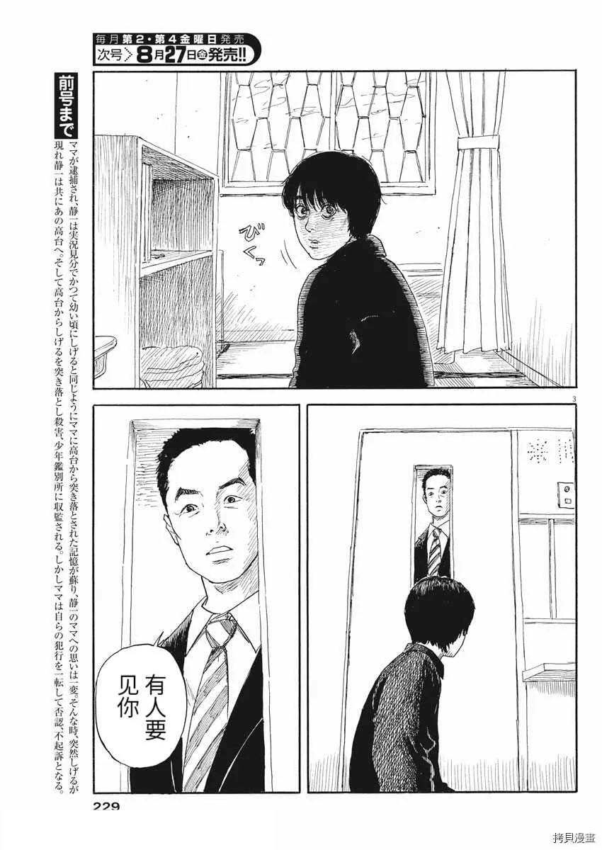 第98话 疑问 第3页