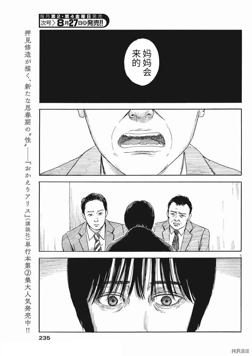 第98话 疑问 第9页