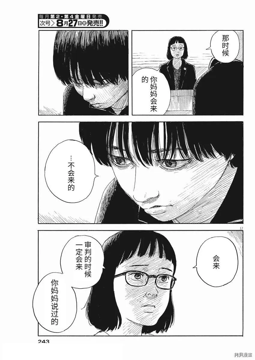 第98话 疑问 第17页
