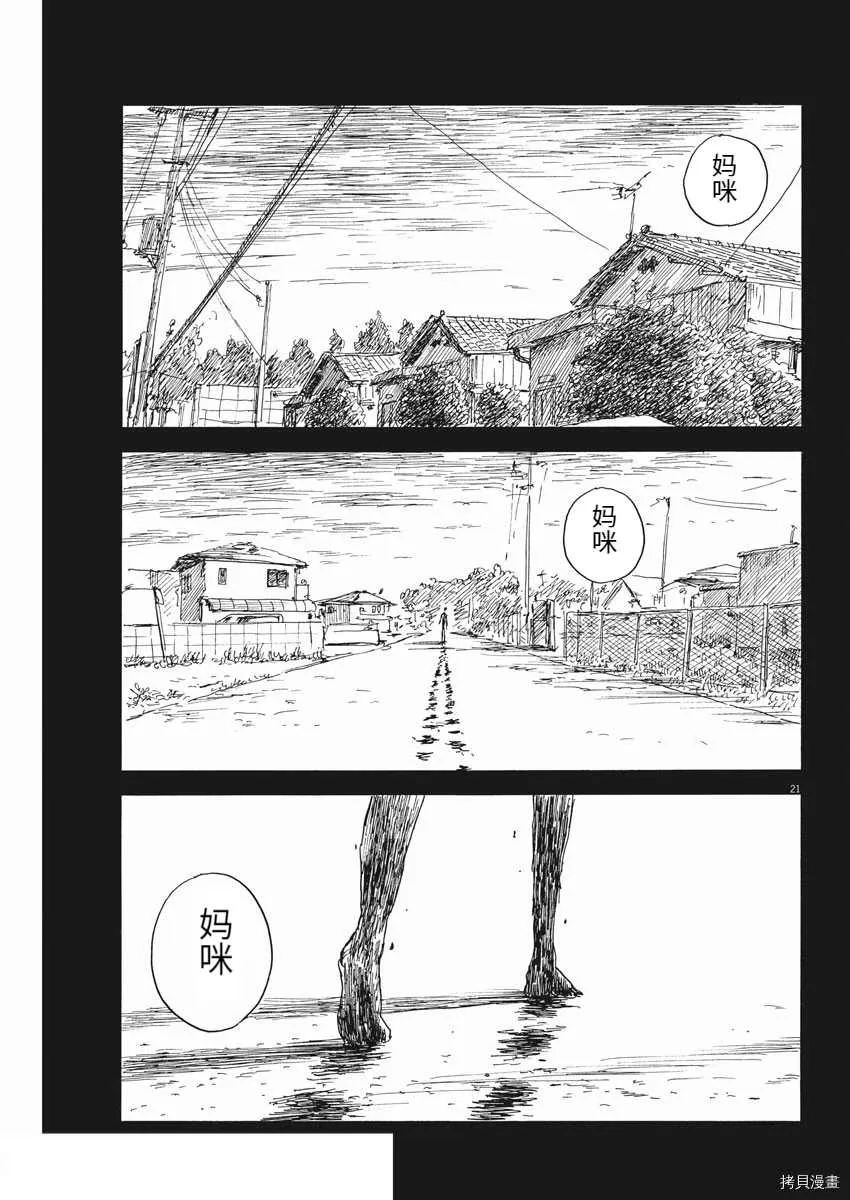 第98话 疑问 第21页