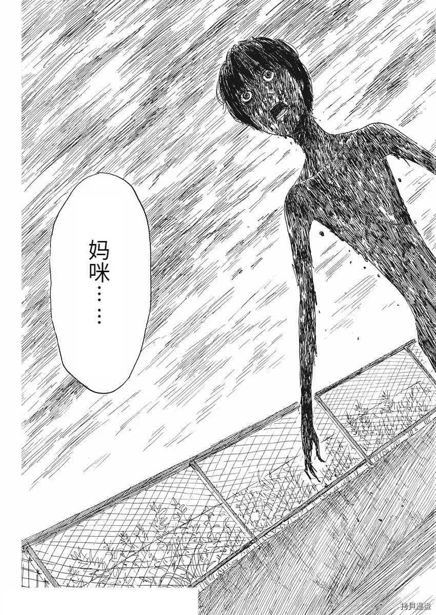 第98话 疑问 第23页