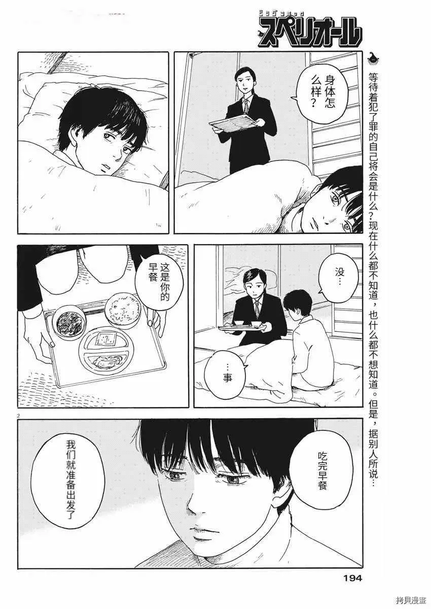 第97话 视线 第2页