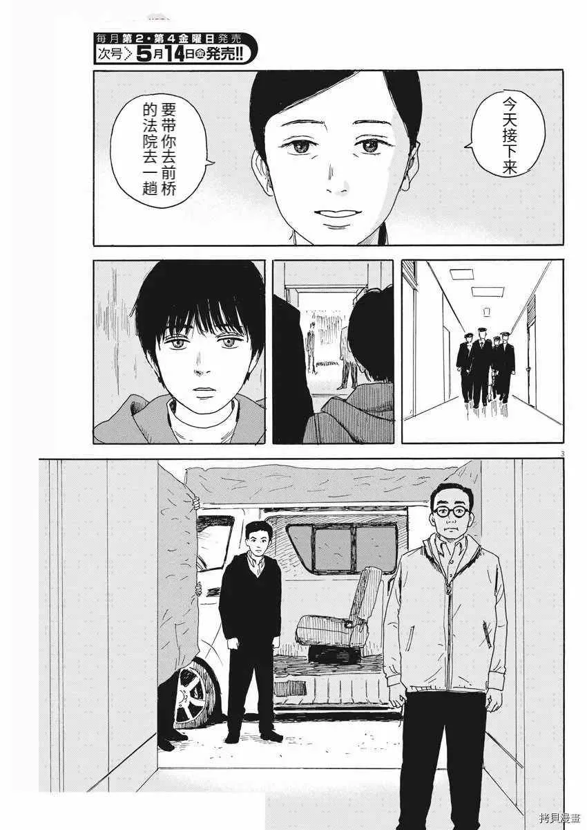 第97话 视线 第3页