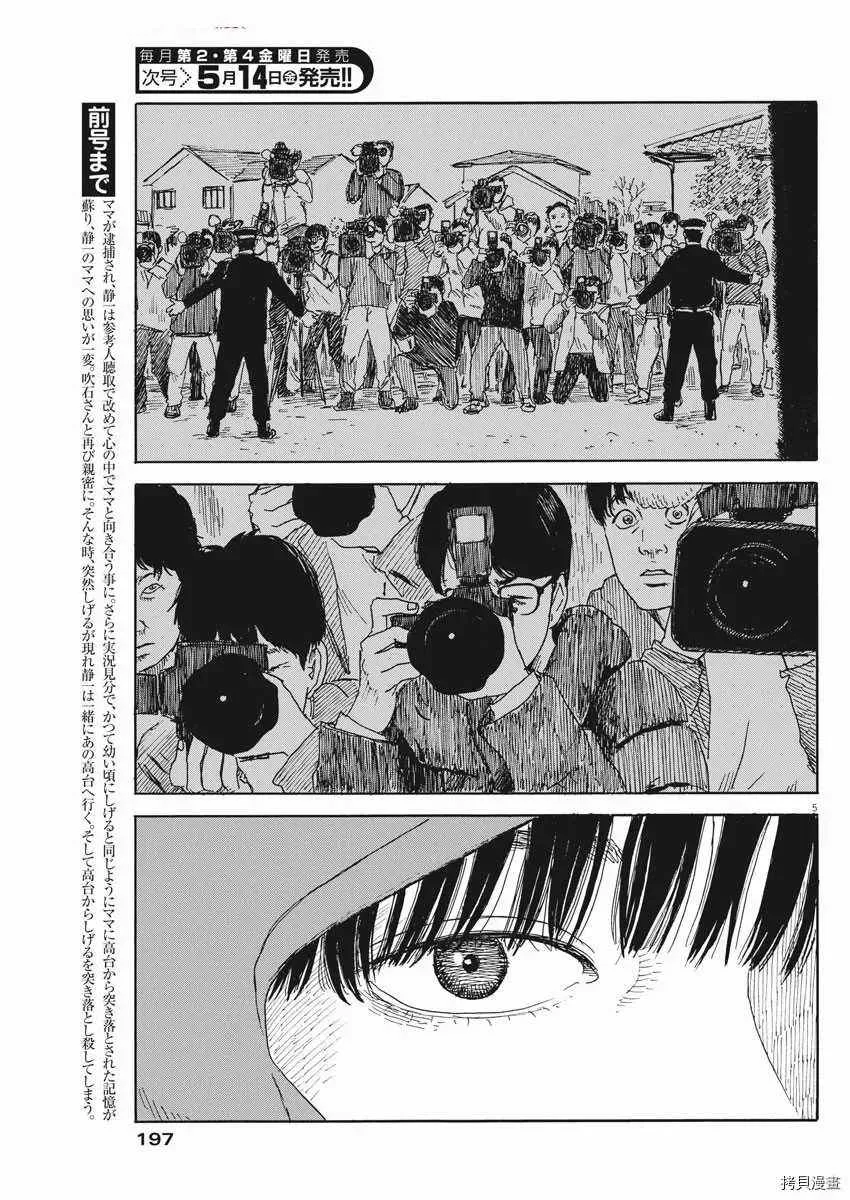 第97话 视线 第5页