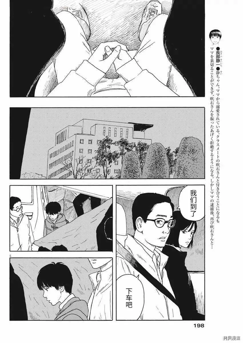 第97话 视线 第6页