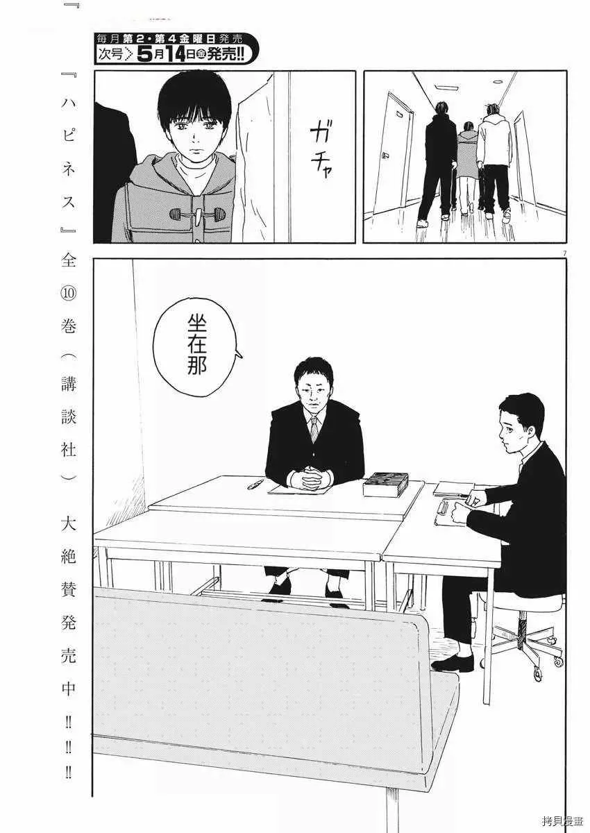 第97话 视线 第7页