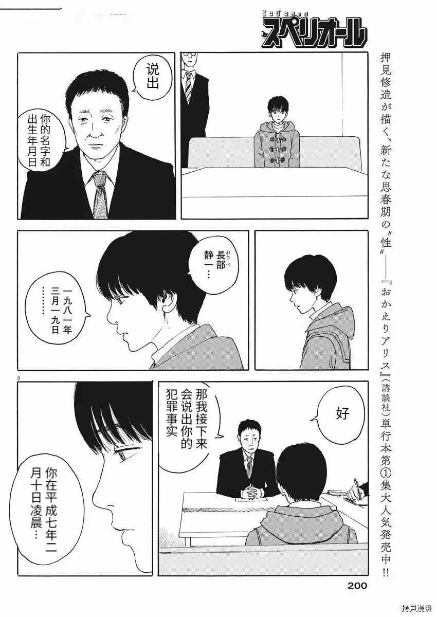 第97话 视线 第8页