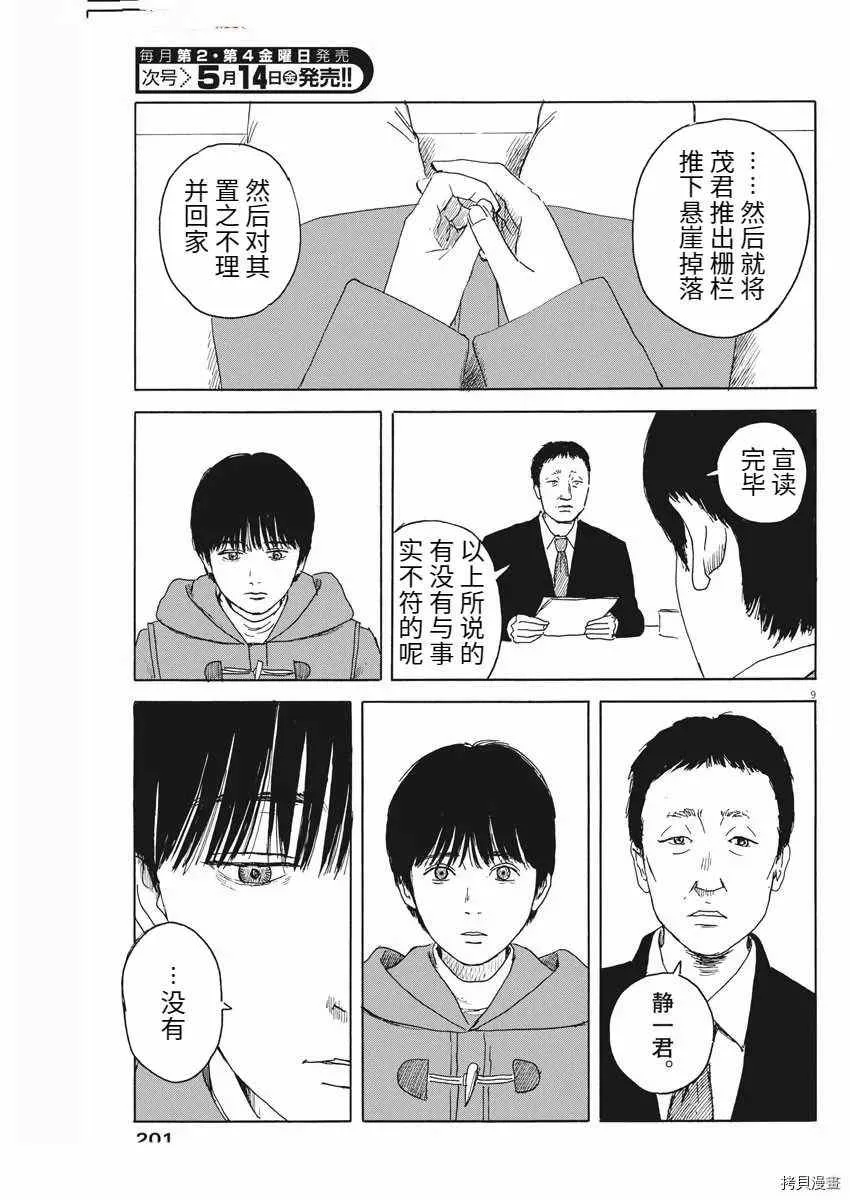 第97话 视线 第9页