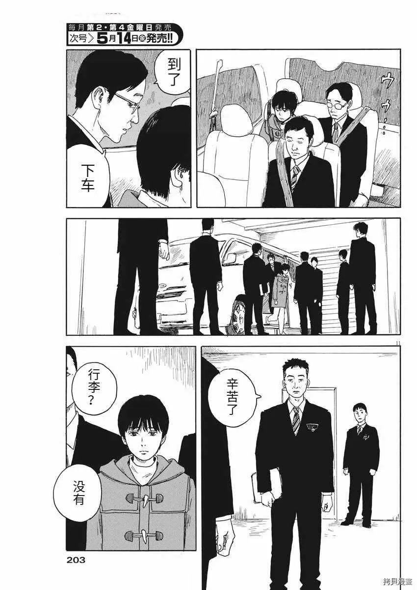 第97话 视线 第11页