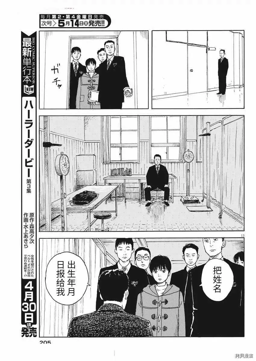 第97话 视线 第13页