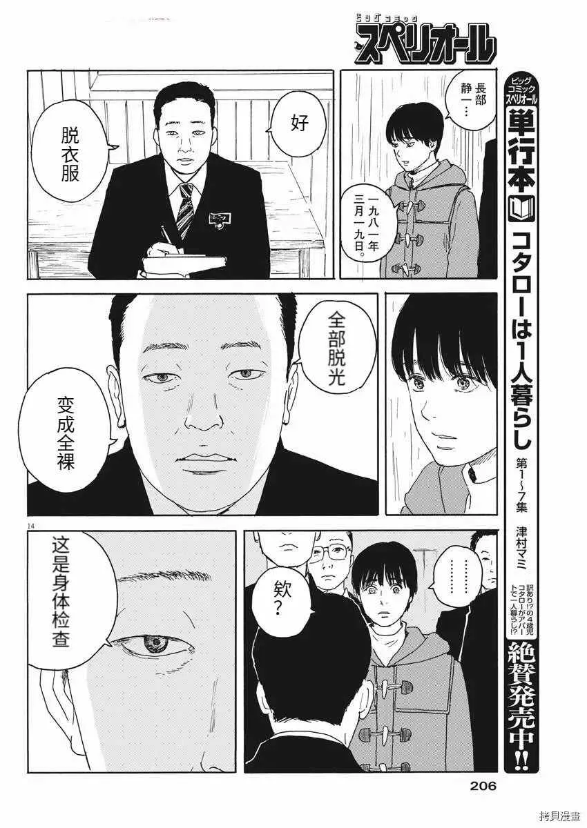 第97话 视线 第14页