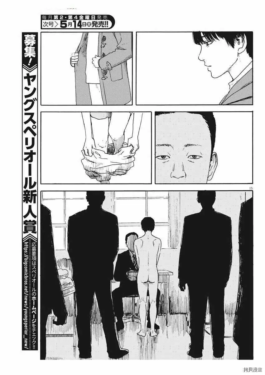 第97话 视线 第15页