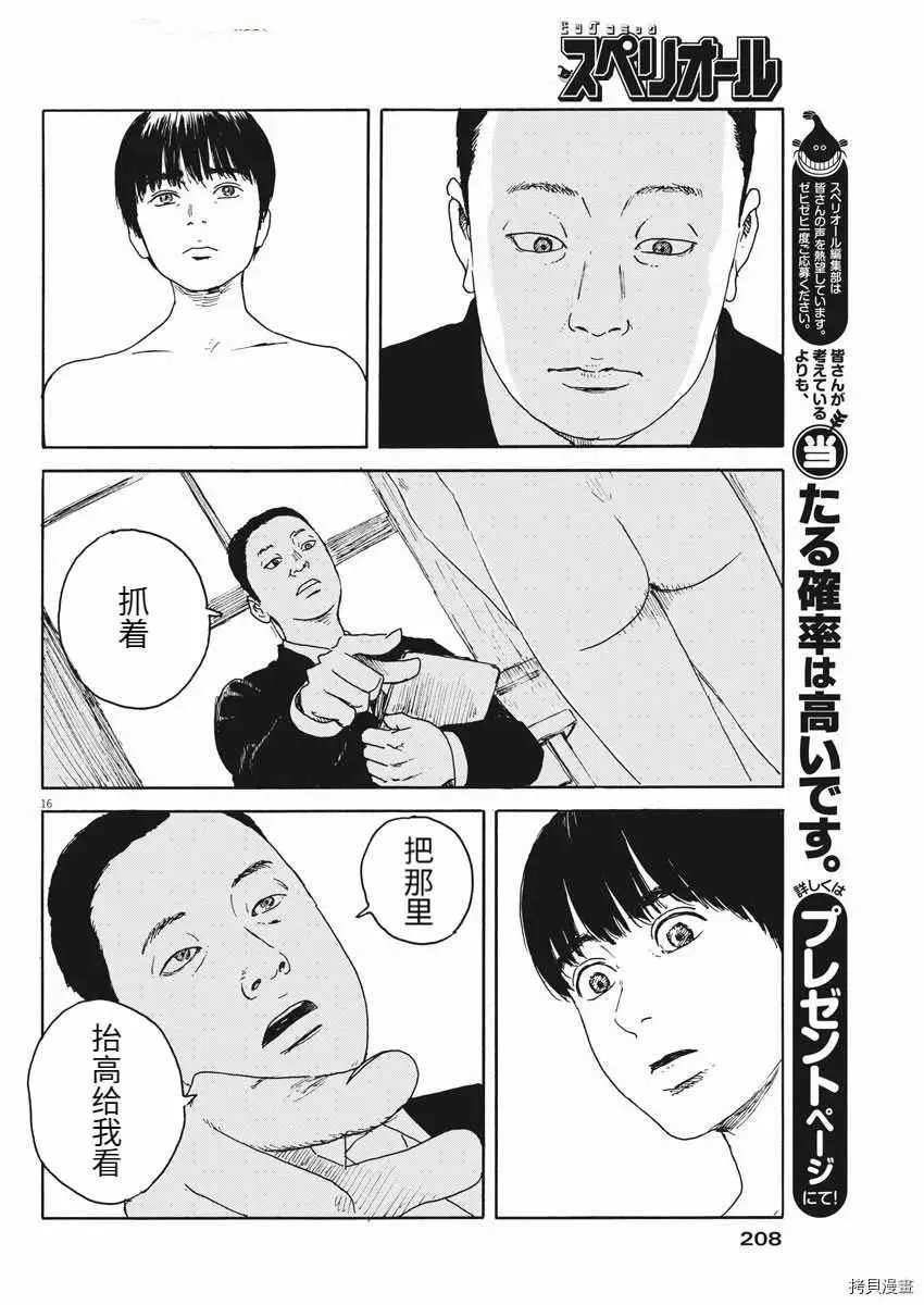 第97话 视线 第16页