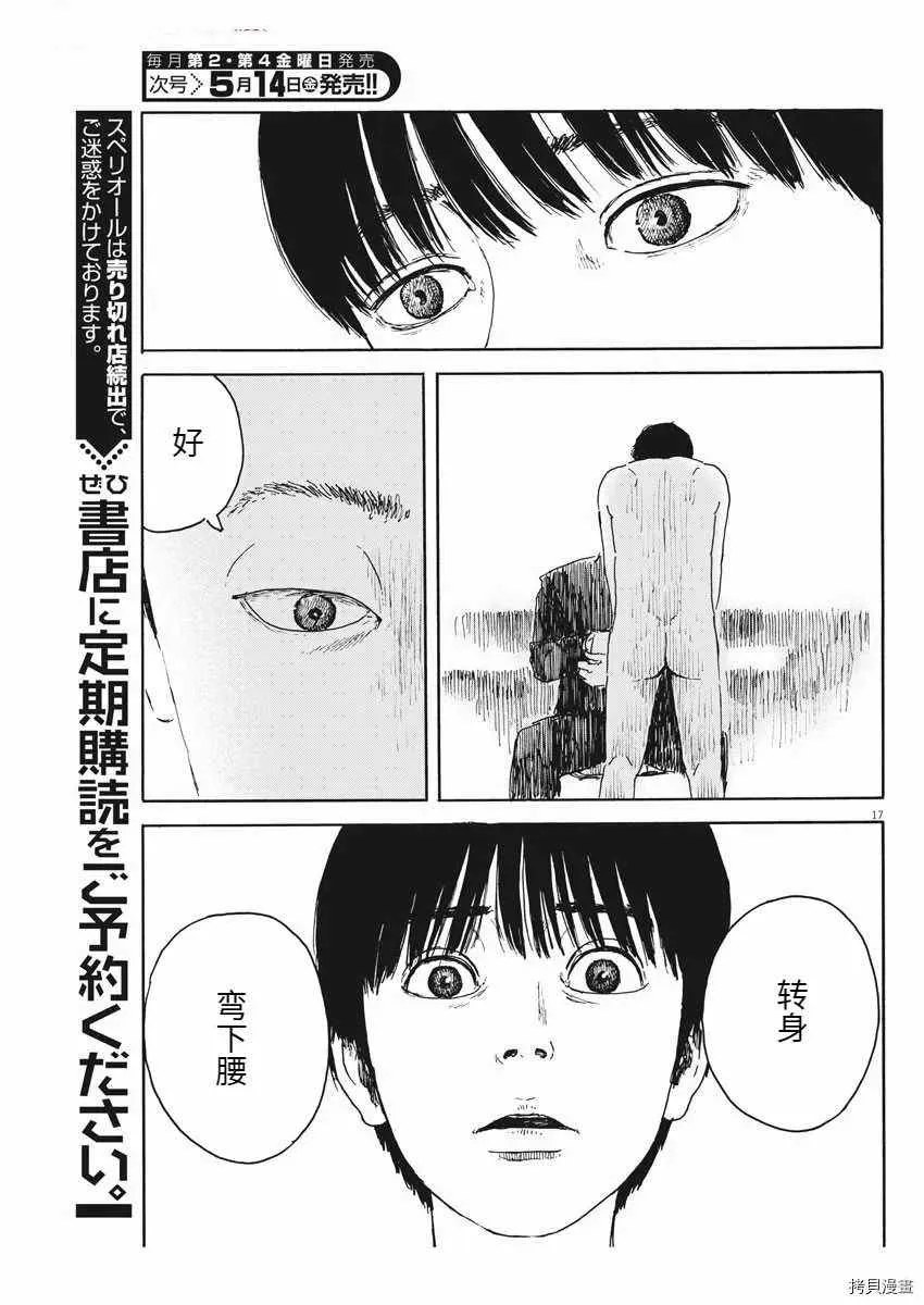 第97话 视线 第17页