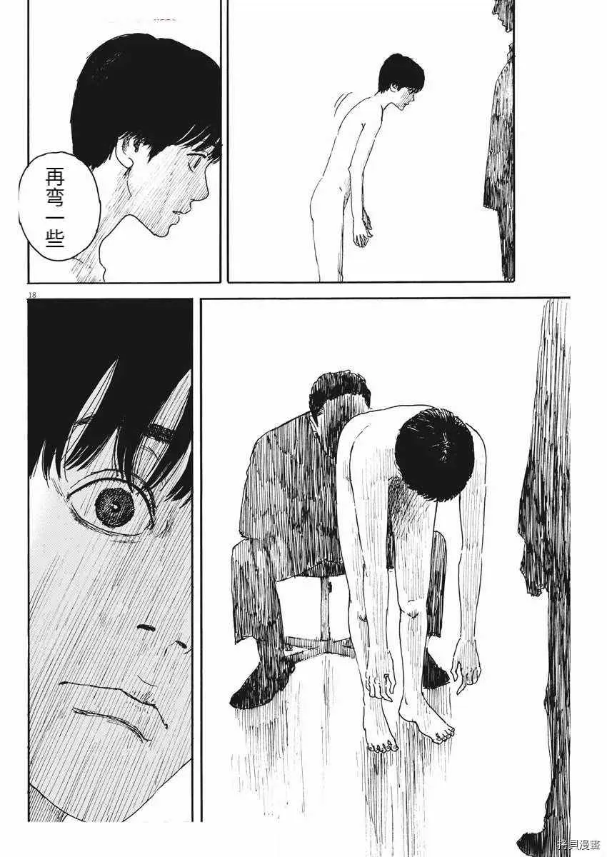 第97话 视线 第18页