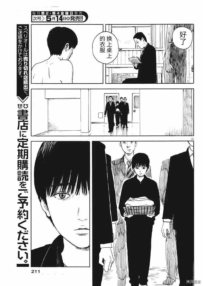 第97话 视线 第19页