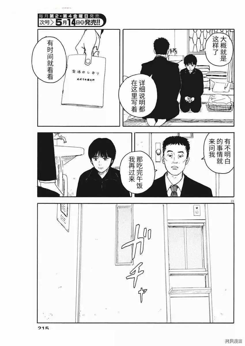 第97话 视线 第23页
