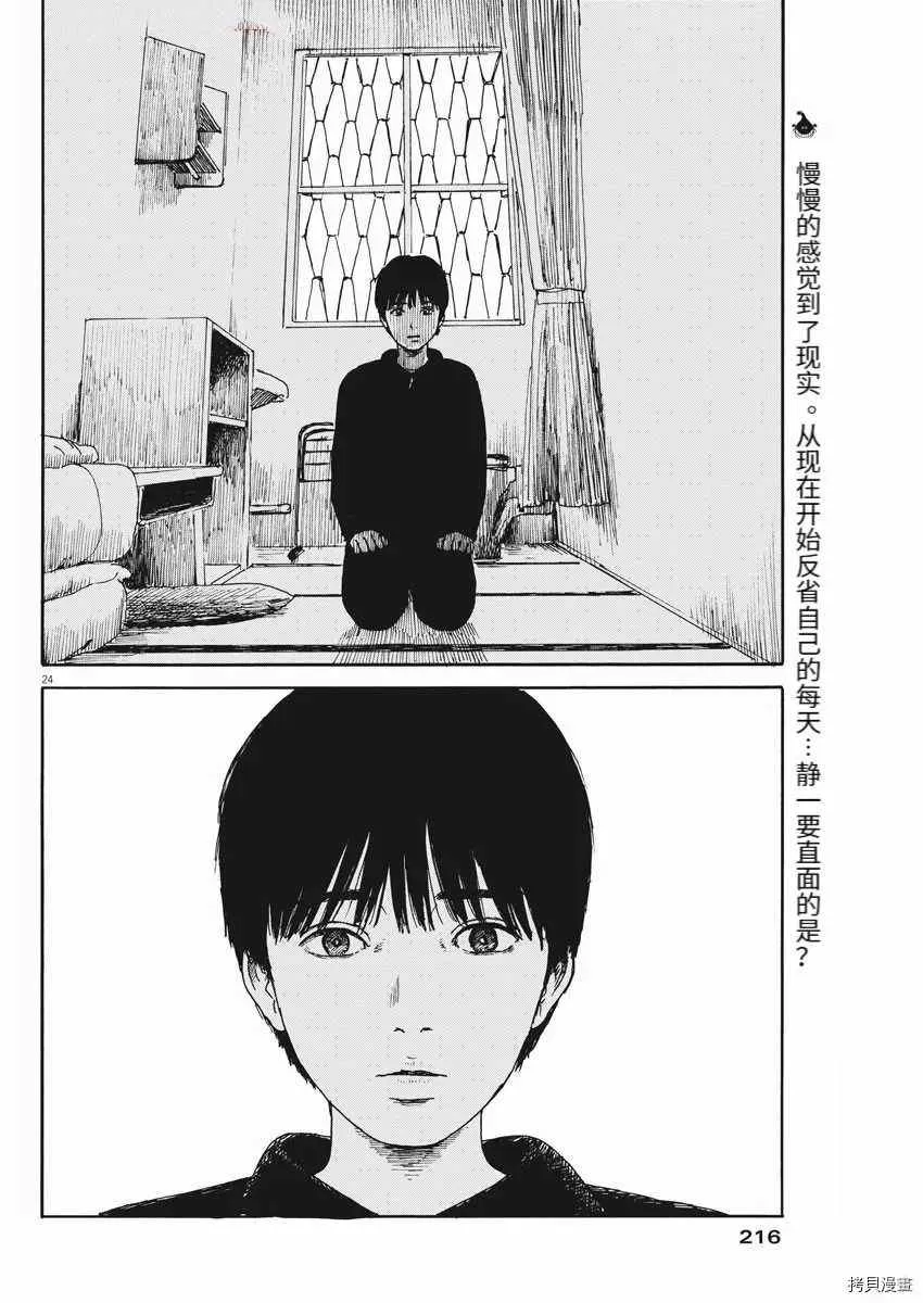 第97话 视线 第24页