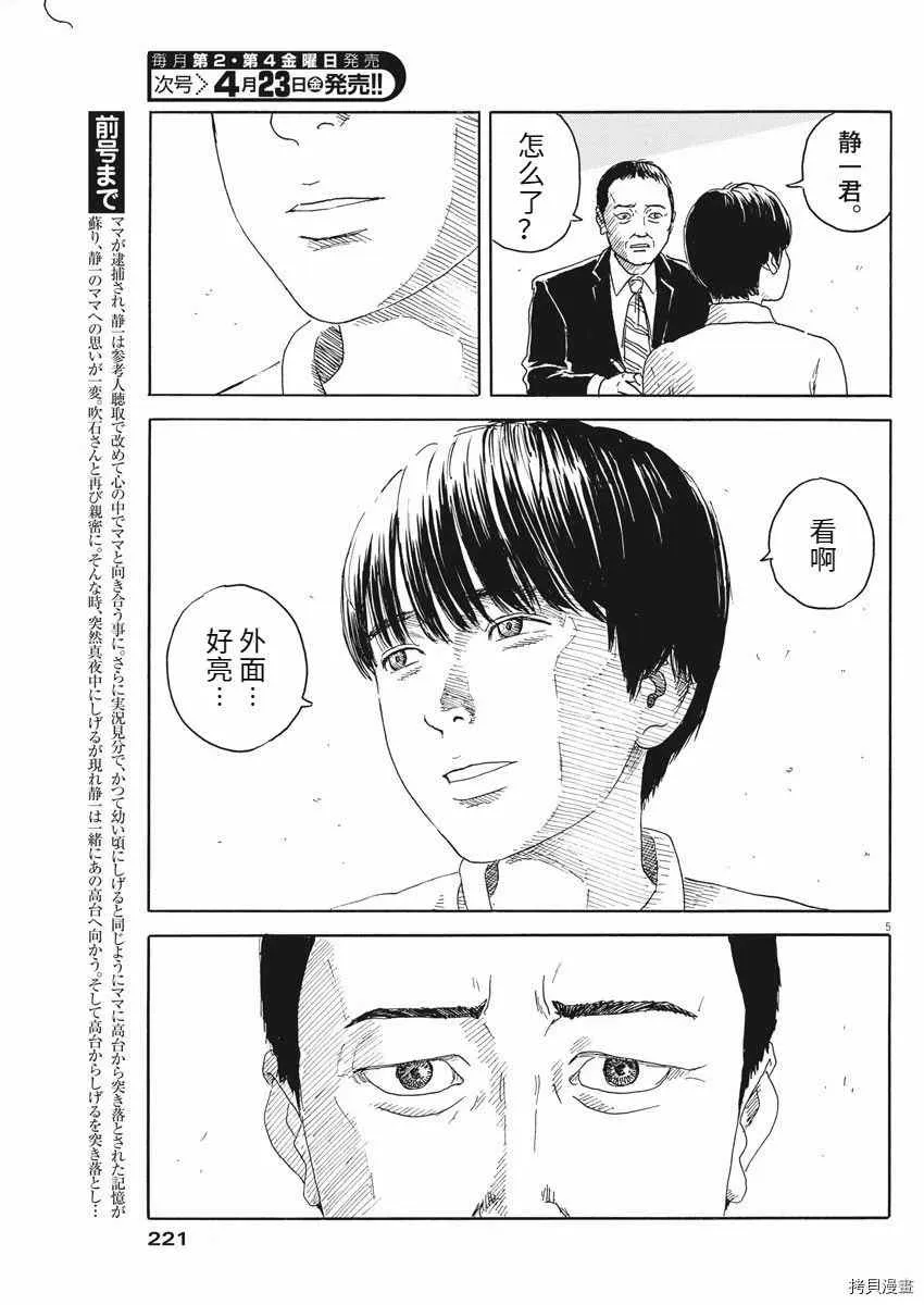 第96话 确认 第5页