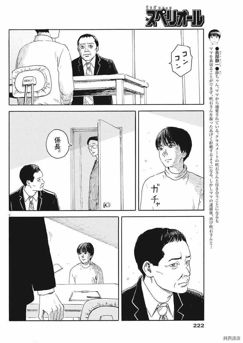 第96话 确认 第6页