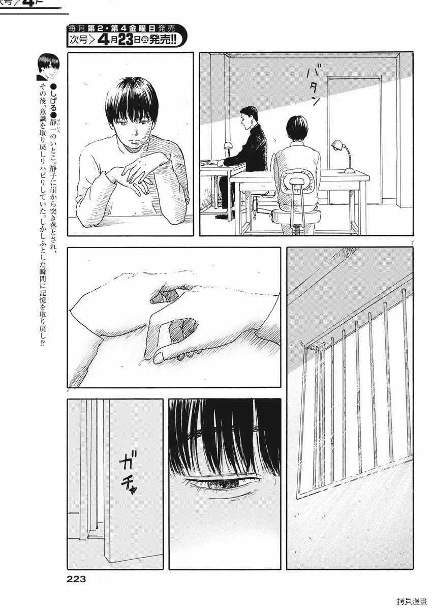 第96话 确认 第7页