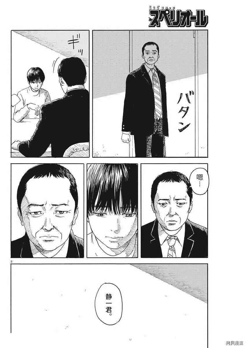 第96话 确认 第8页