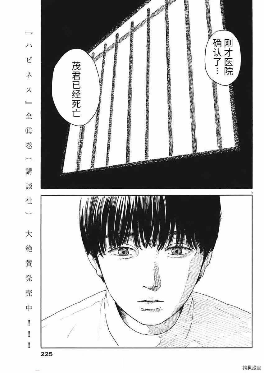 第96话 确认 第9页
