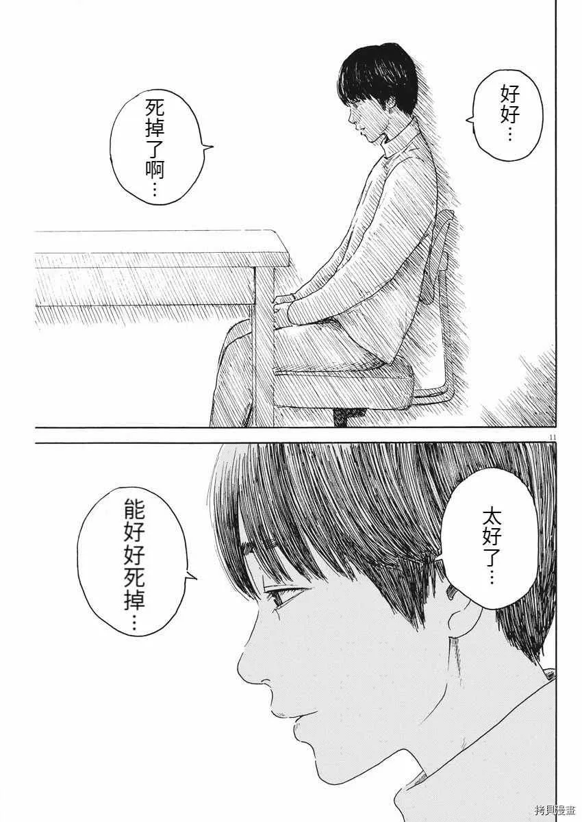 第96话 确认 第11页