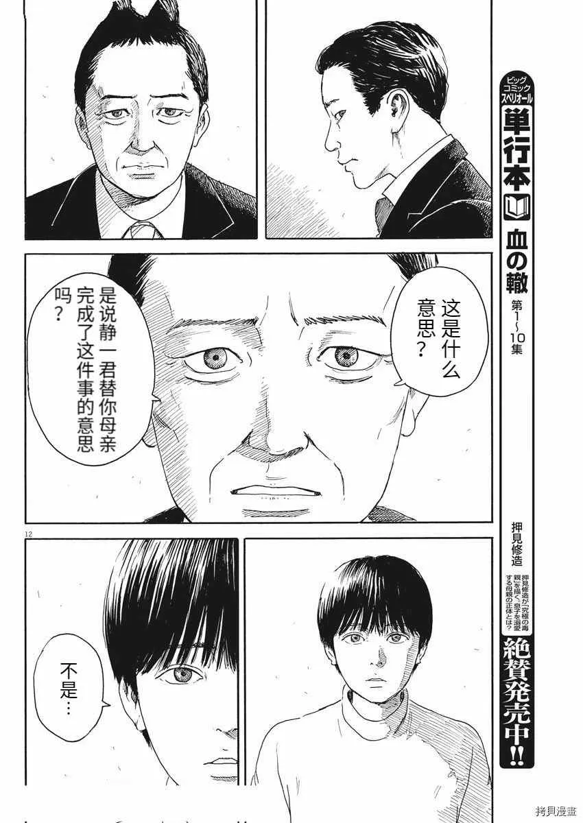 第96话 确认 第12页