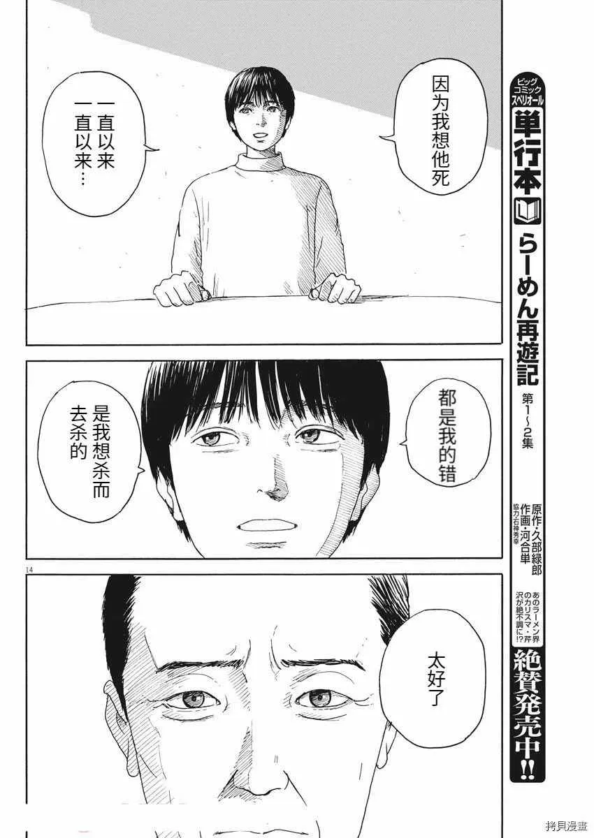 第96话 确认 第14页