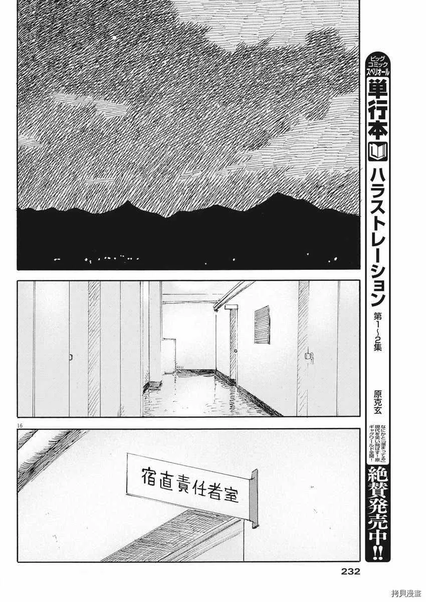 第96话 确认 第16页