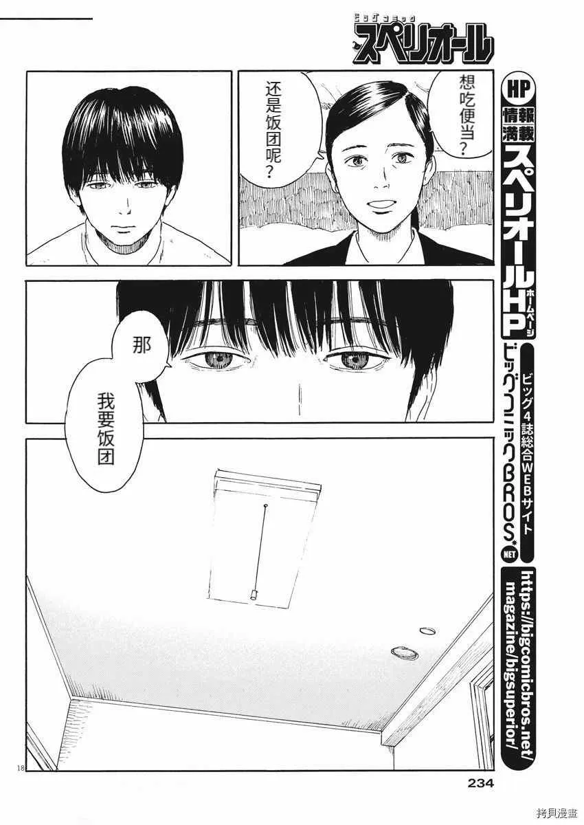 第96话 确认 第18页