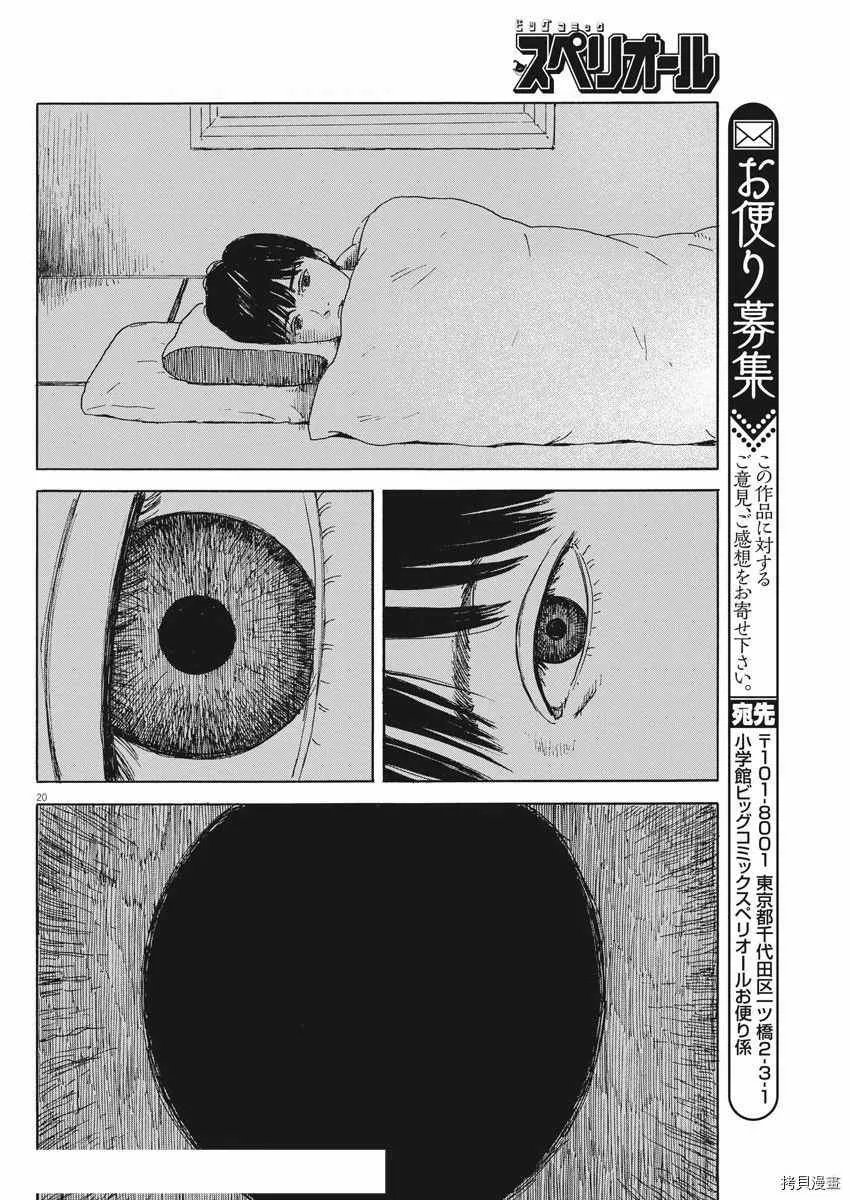 第96话 确认 第20页
