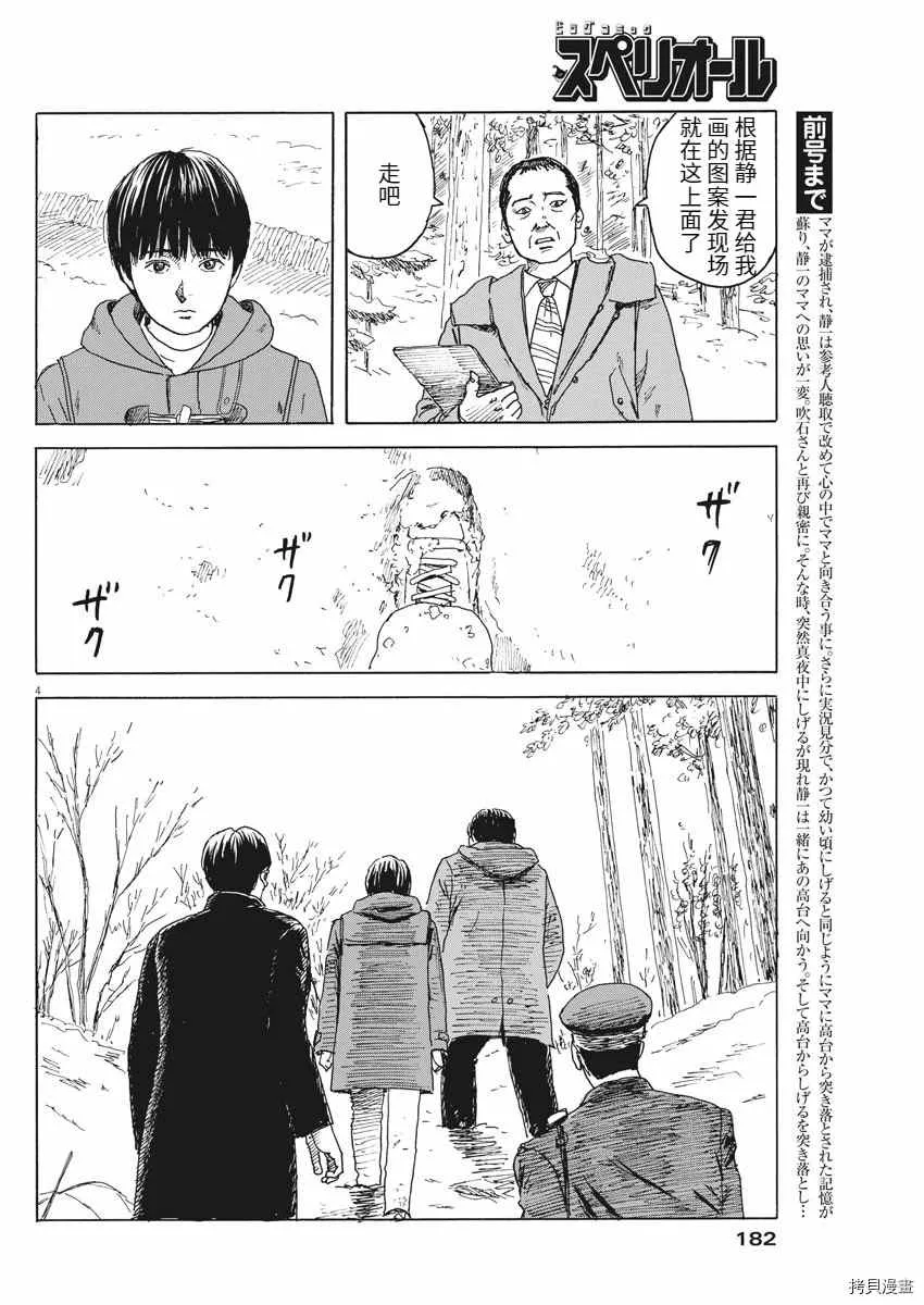 第95话 雪之案发现场 第4页