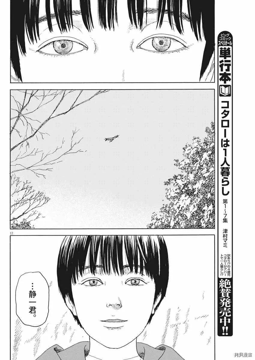 第95话 雪之案发现场 第12页