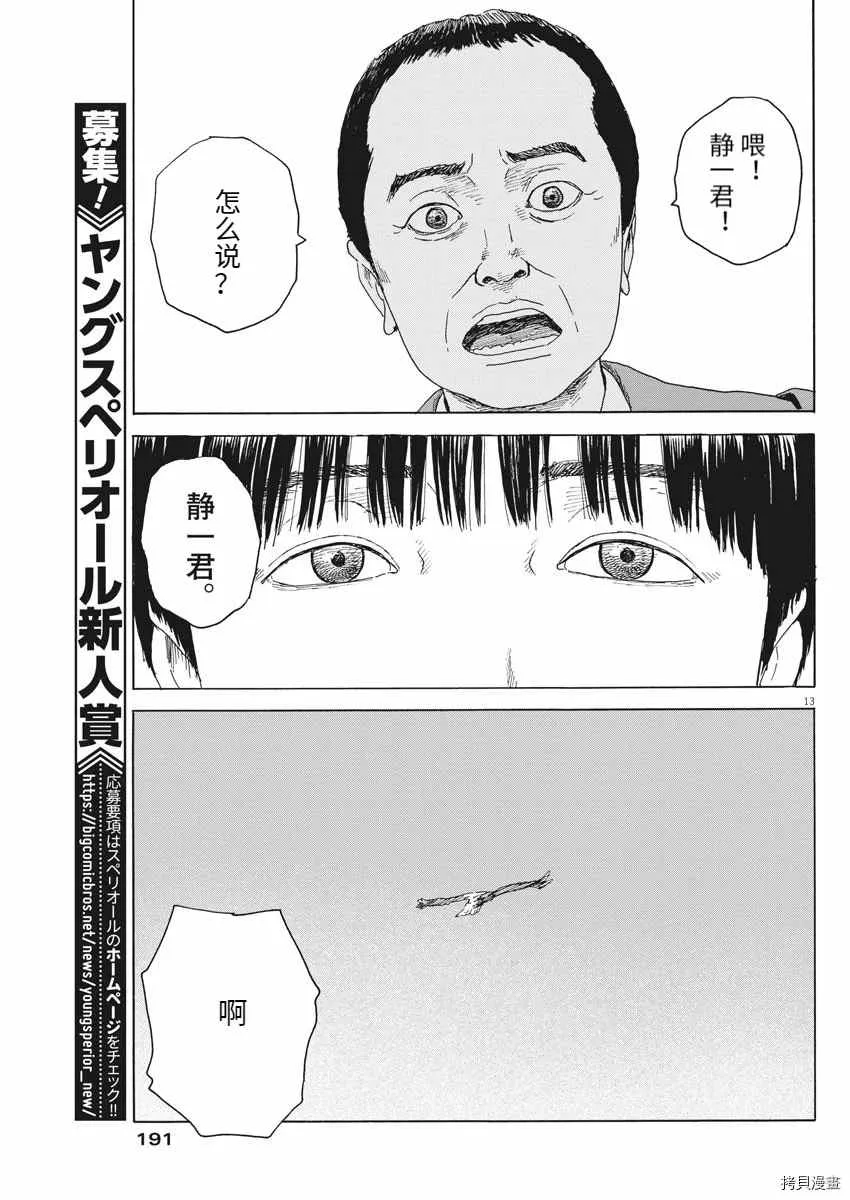 第95话 雪之案发现场 第13页