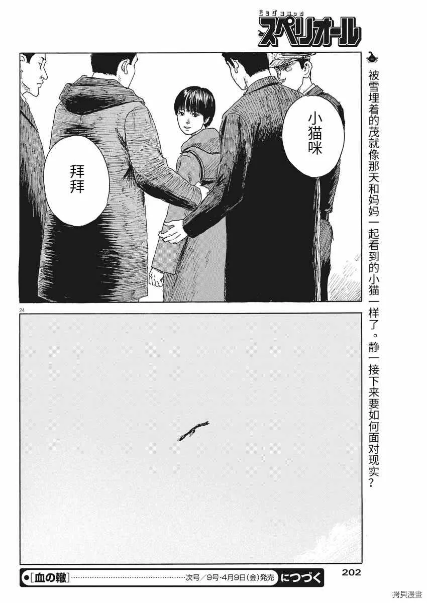 第95话 雪之案发现场 第24页