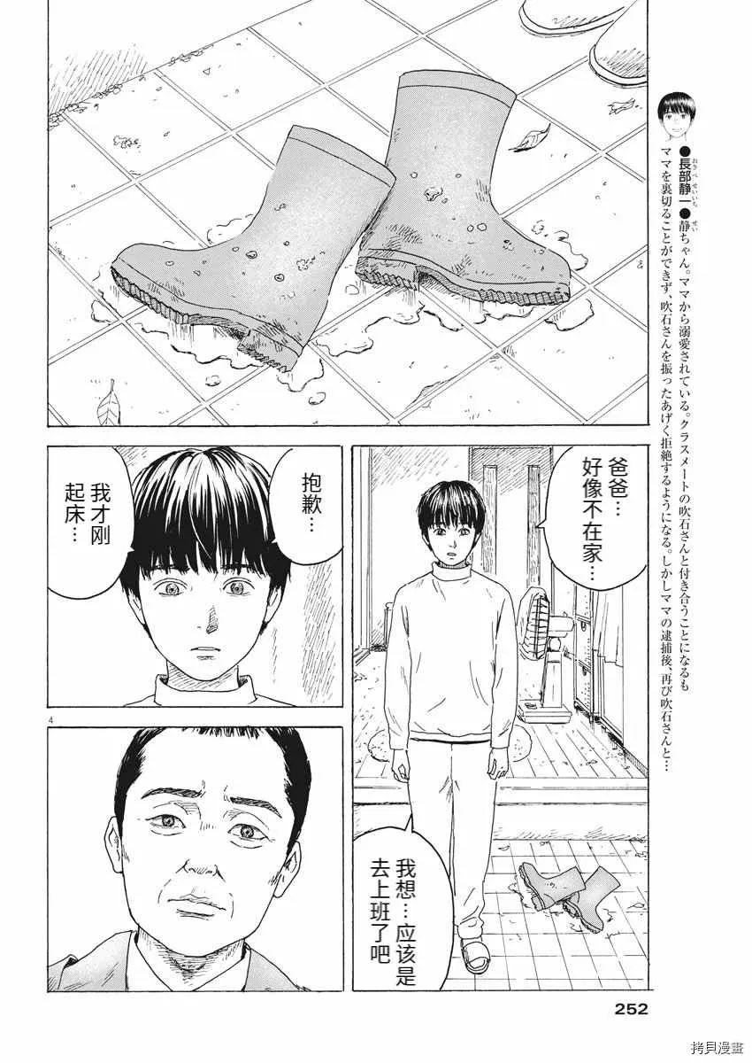 第94话 第4页