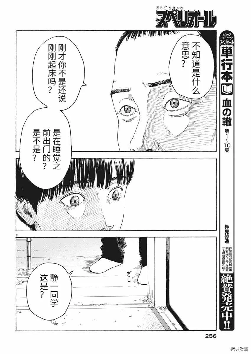 第94话 第8页