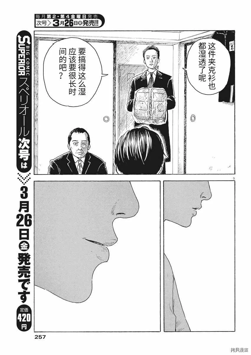 第94话 第9页