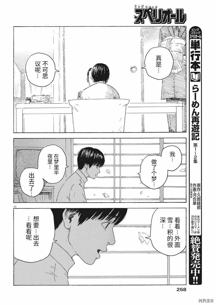 第94话 第10页