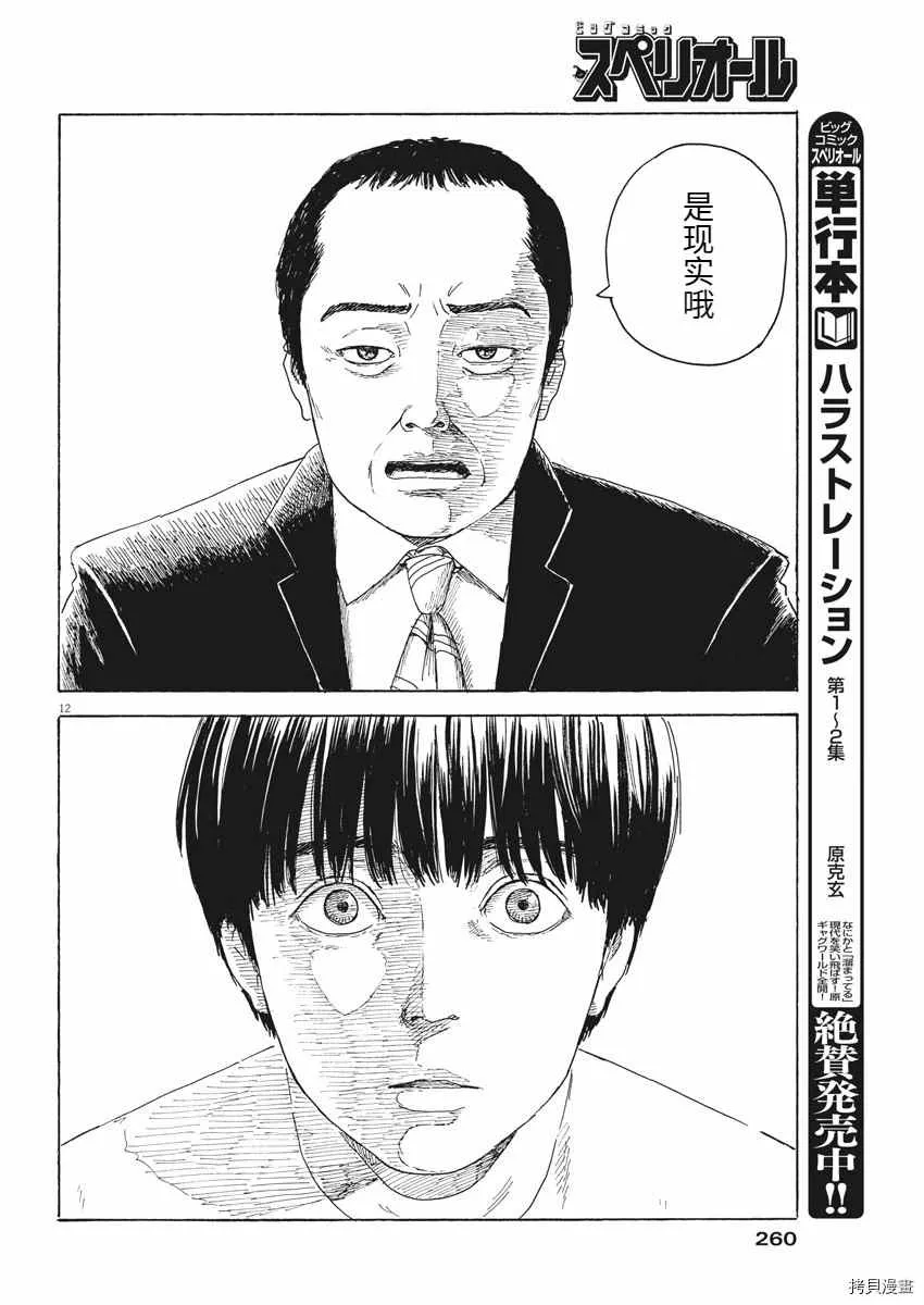 第94话 第12页