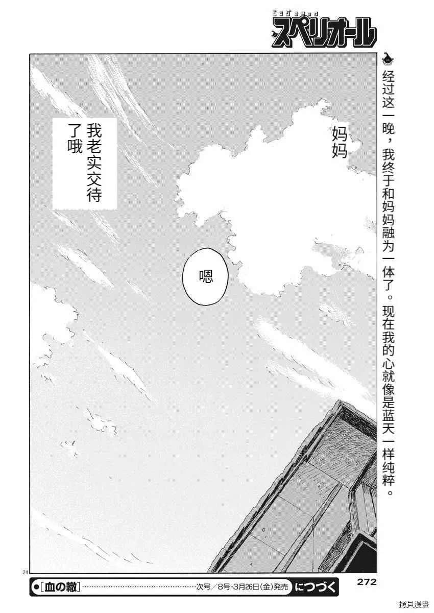 第94话 第24页