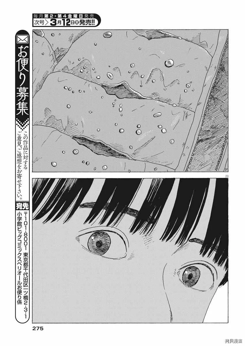 第93话 醒来 第23页