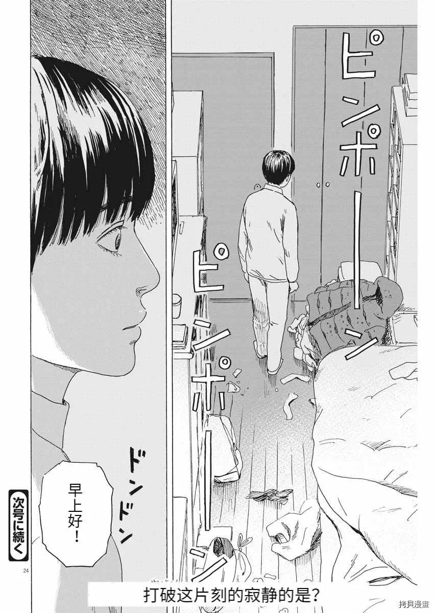 第93话 醒来 第24页