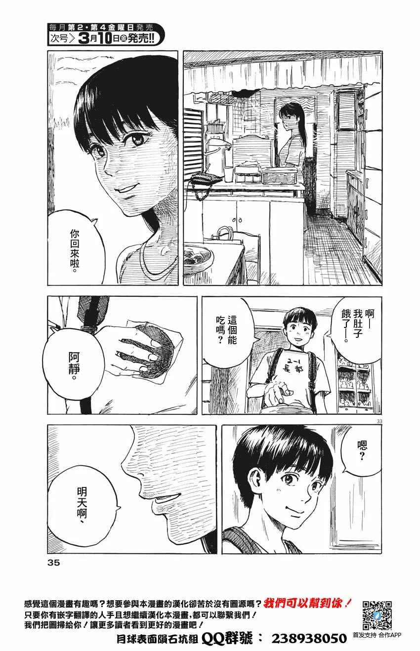 第1话 第33页