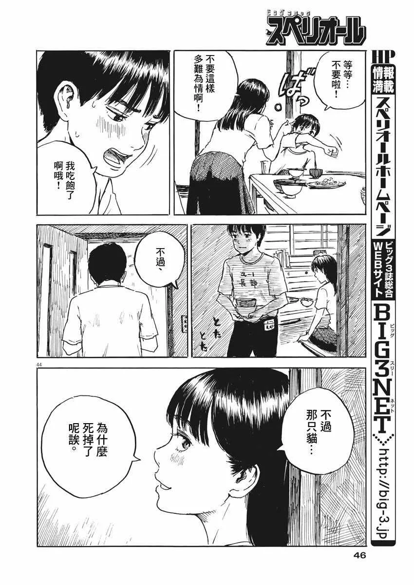 第1话 第44页