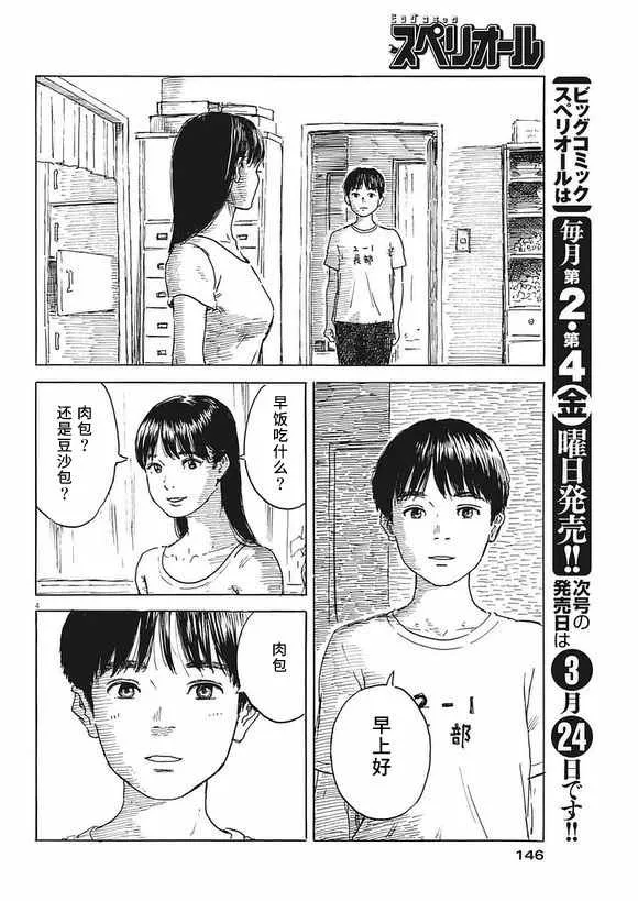 第2话 第4页