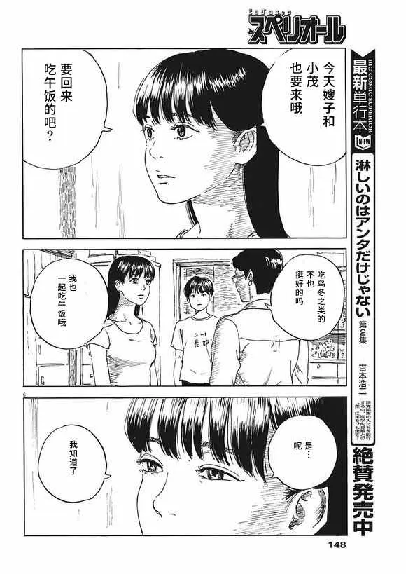 第2话 第6页
