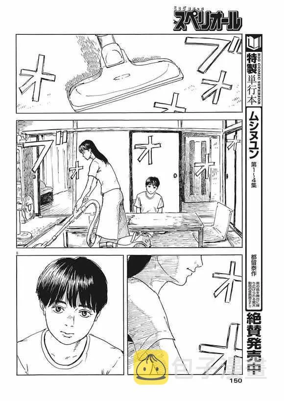 第2话 第8页